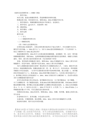 遗传物质核酸教案