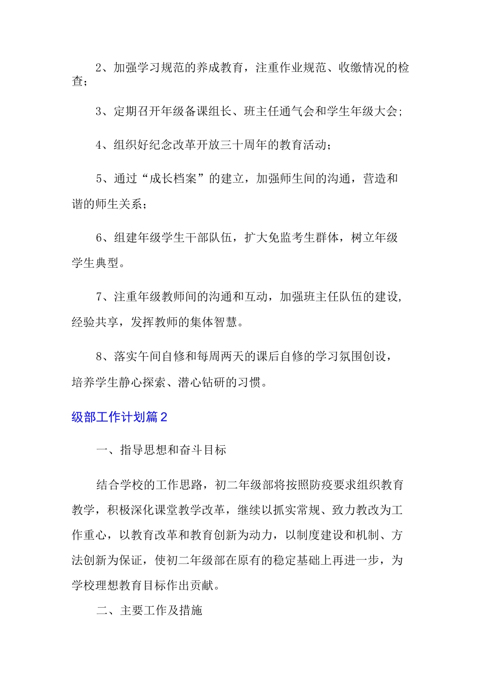 级部工作计划五篇_第2页