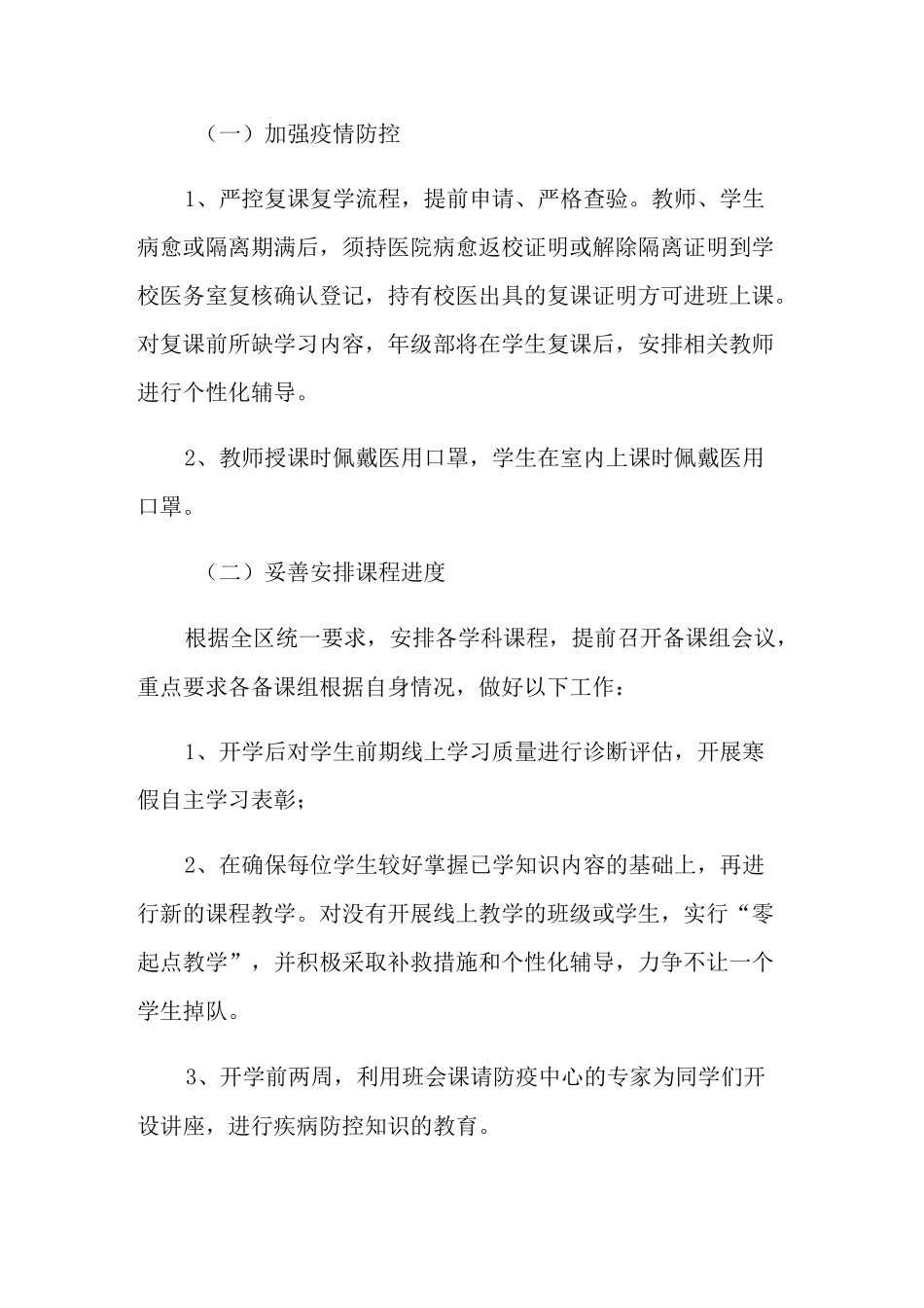 级部工作计划五篇_第3页