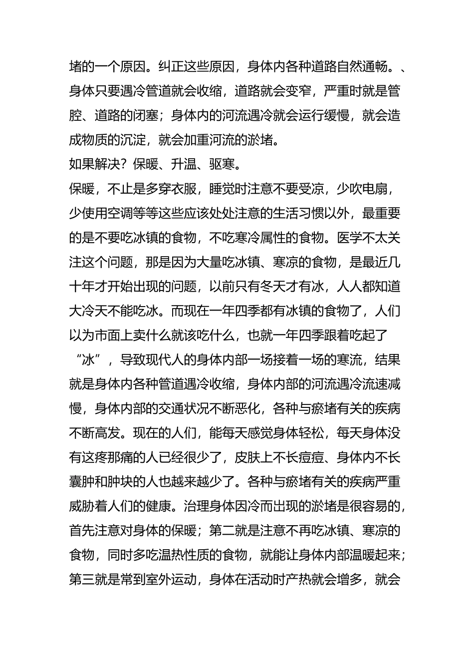 经络瘀堵是万病之源_第2页
