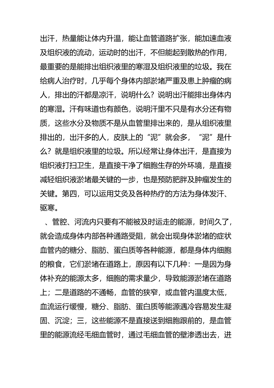 经络瘀堵是万病之源_第3页
