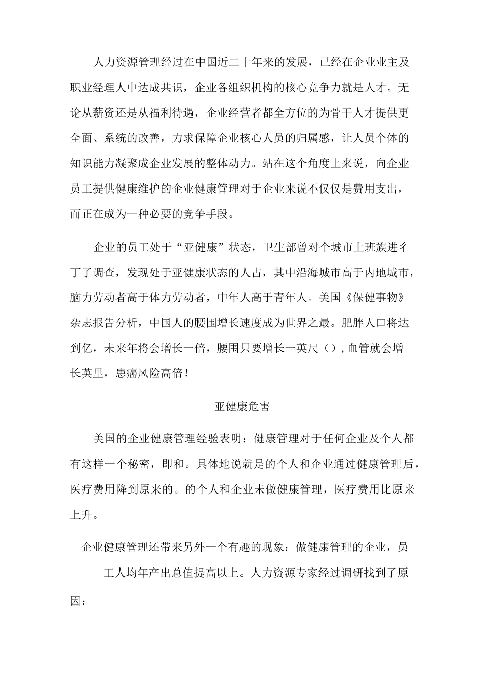 企业健康管理定制方案_第2页