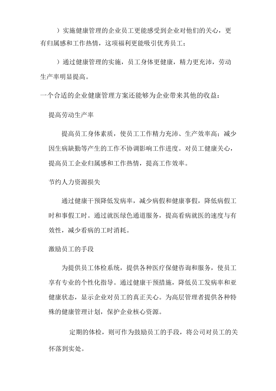 企业健康管理定制方案_第3页