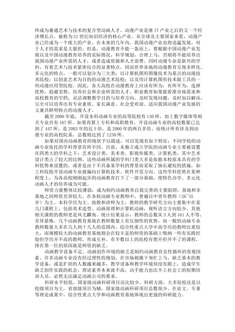 职业教育心得体会_第3页