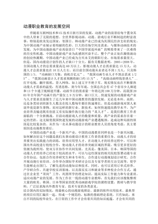职业教育心得体会