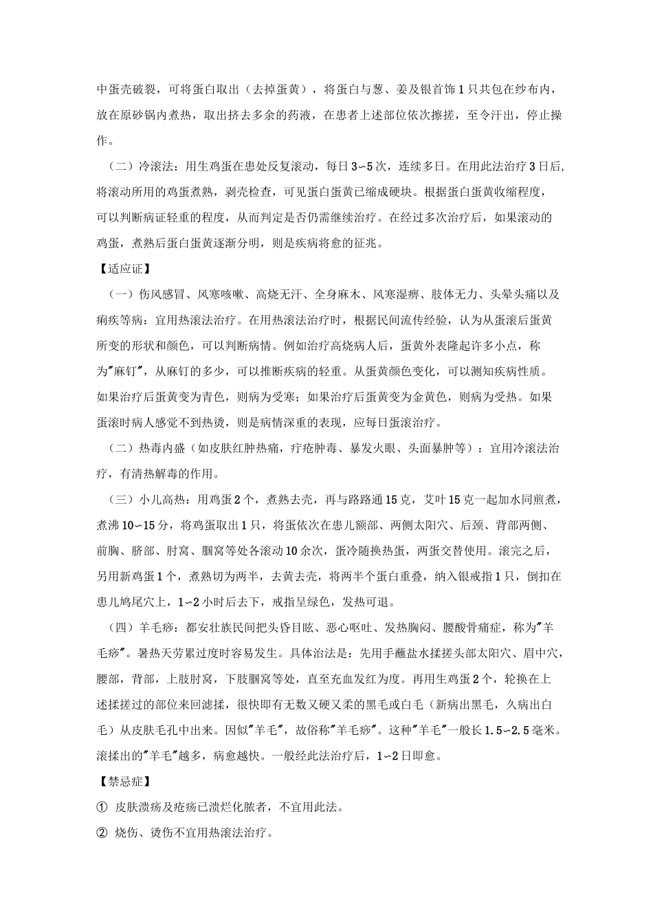 民间滚蛋疗法—收阴术_第2页