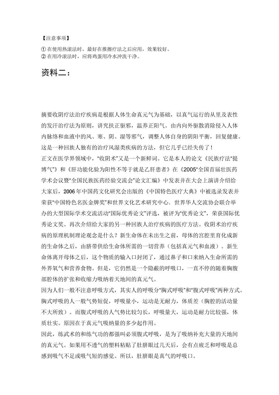 民间滚蛋疗法—收阴术_第3页