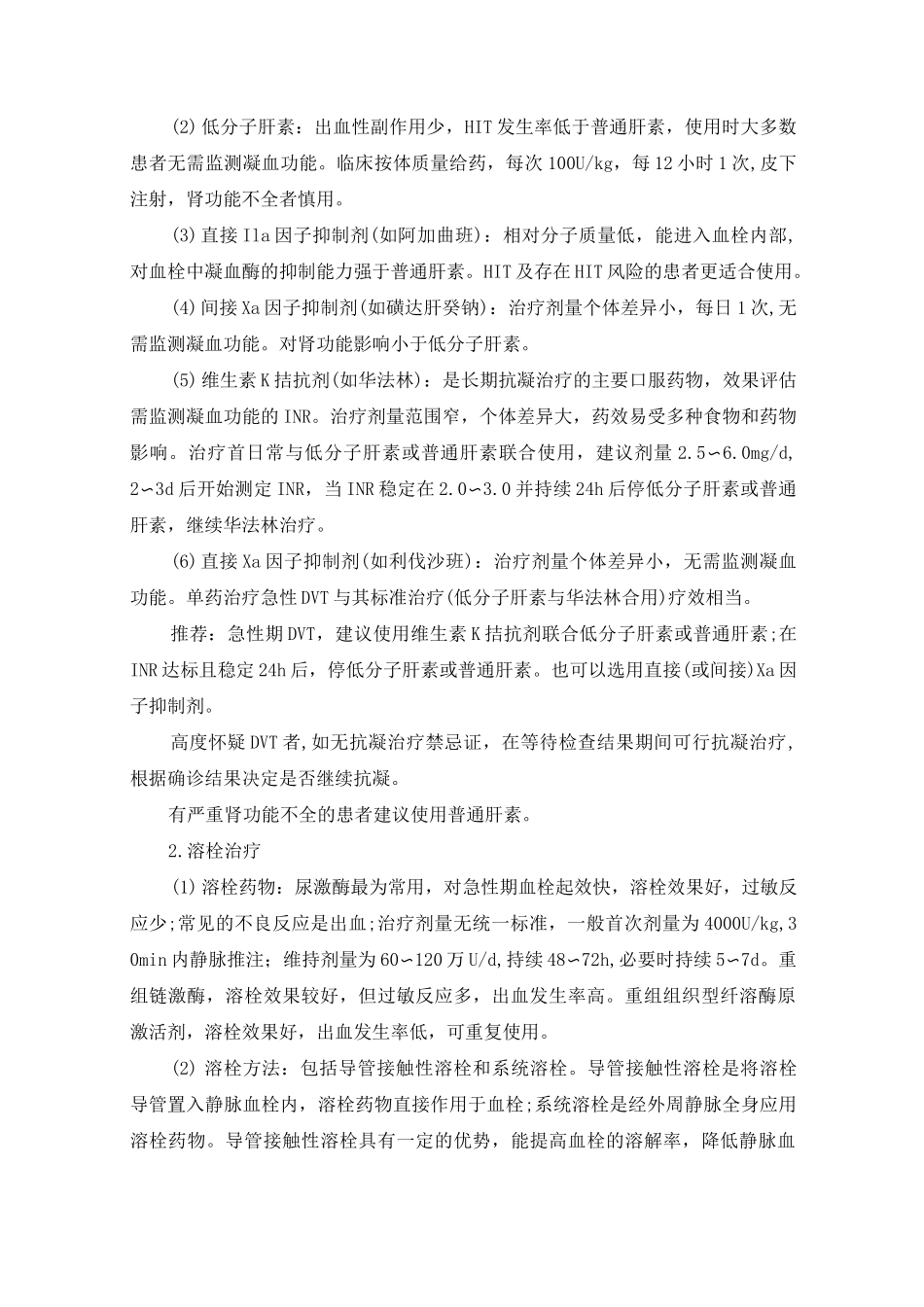 深静脉血栓护理案例 - 副本_第3页