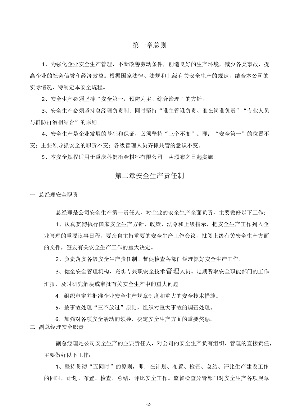 冶金企业安全规程汇编_第3页