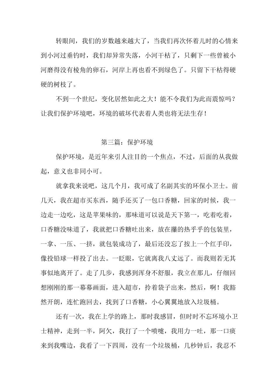保护环境的作文500字_保护环境_第2页