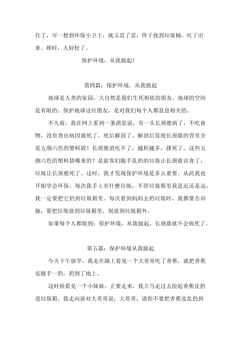 保护环境的作文500字_保护环境_第3页