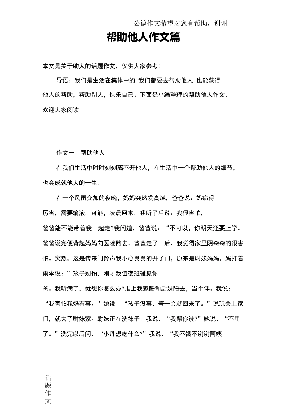 帮助他人作文5篇_第1页