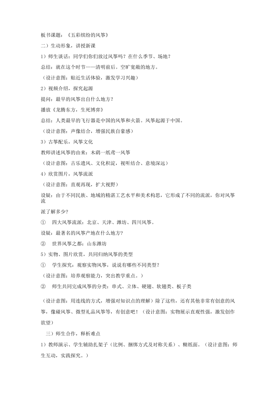 美术《风筝的魅力》教案_第2页