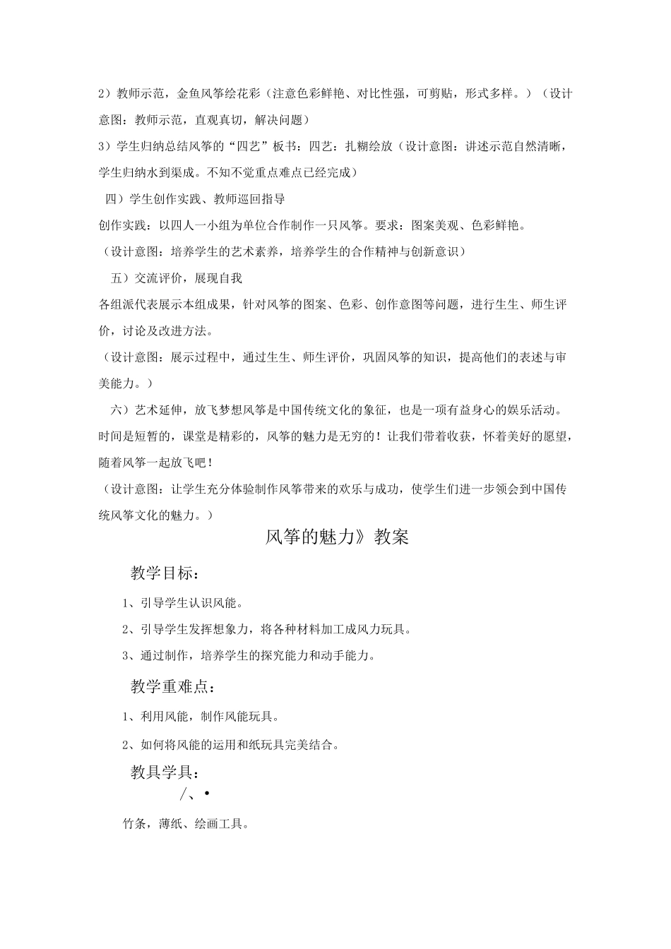美术《风筝的魅力》教案_第3页