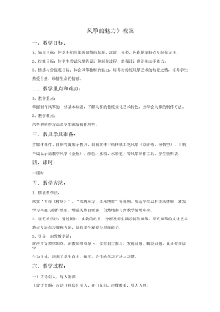 美术《风筝的魅力》教案