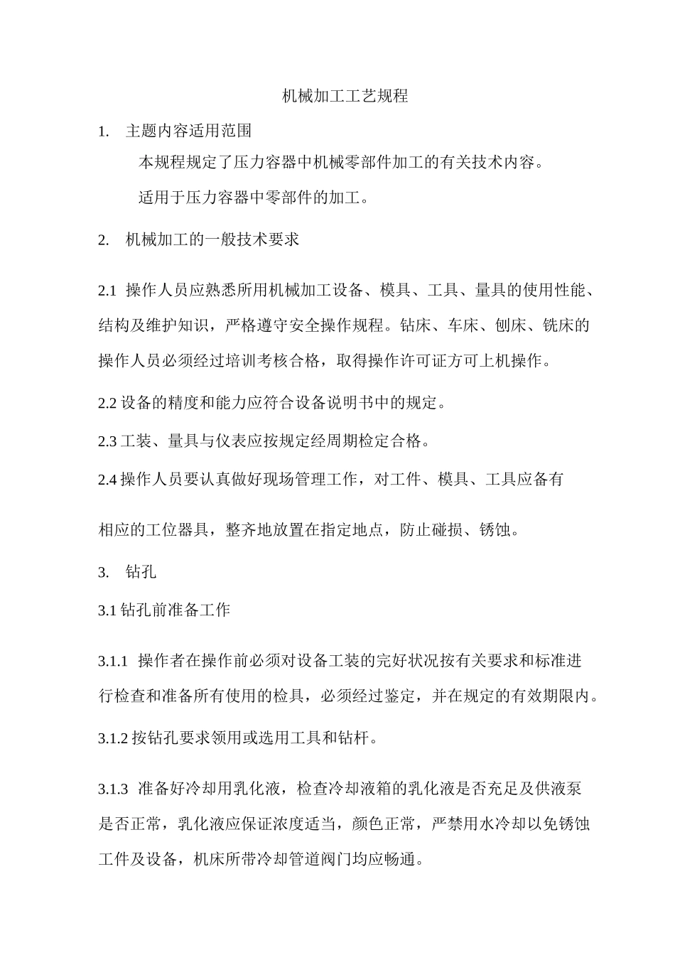 机械加工工艺规程_第1页