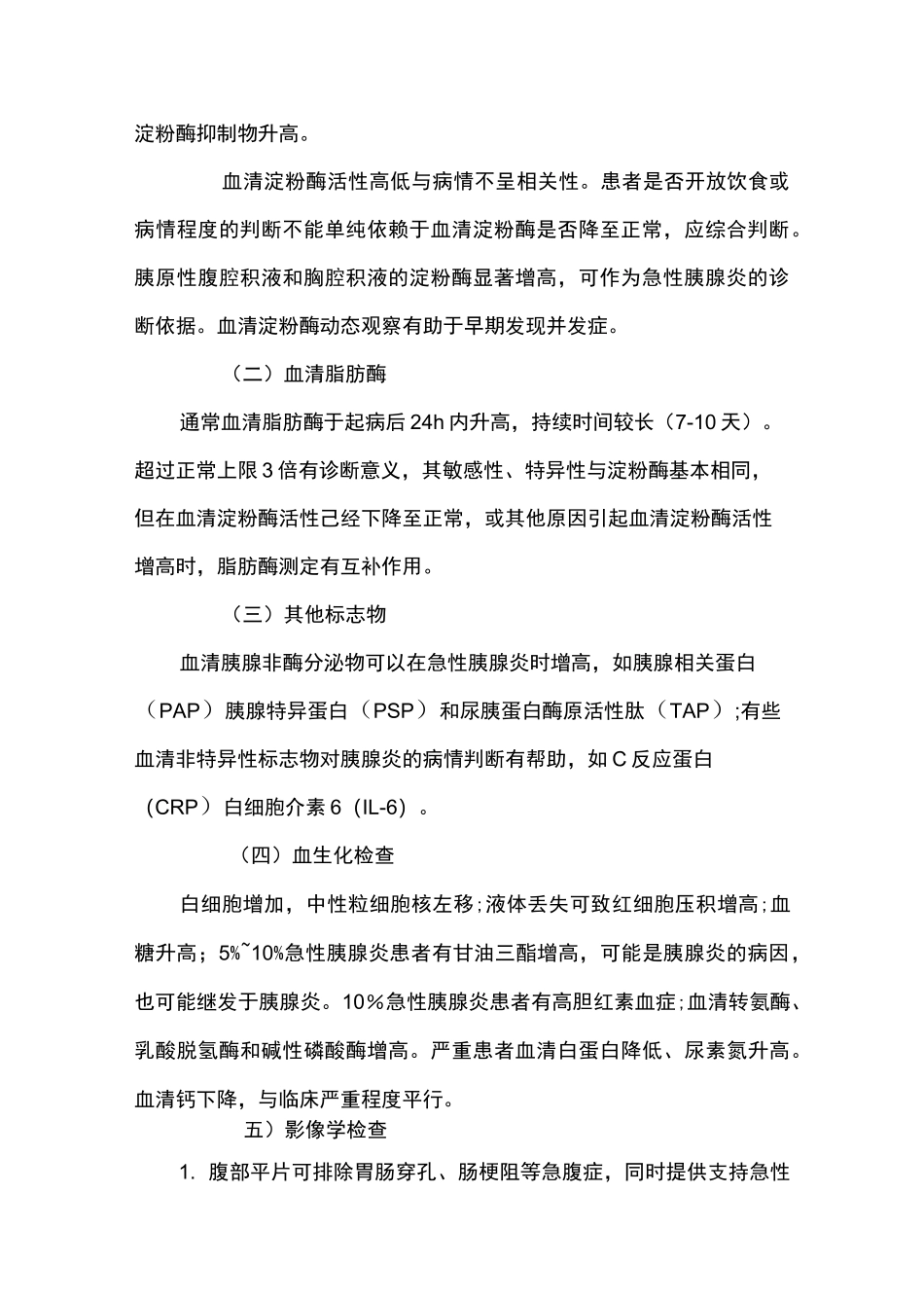 胰腺炎的实验室及辅助检查 _第2页