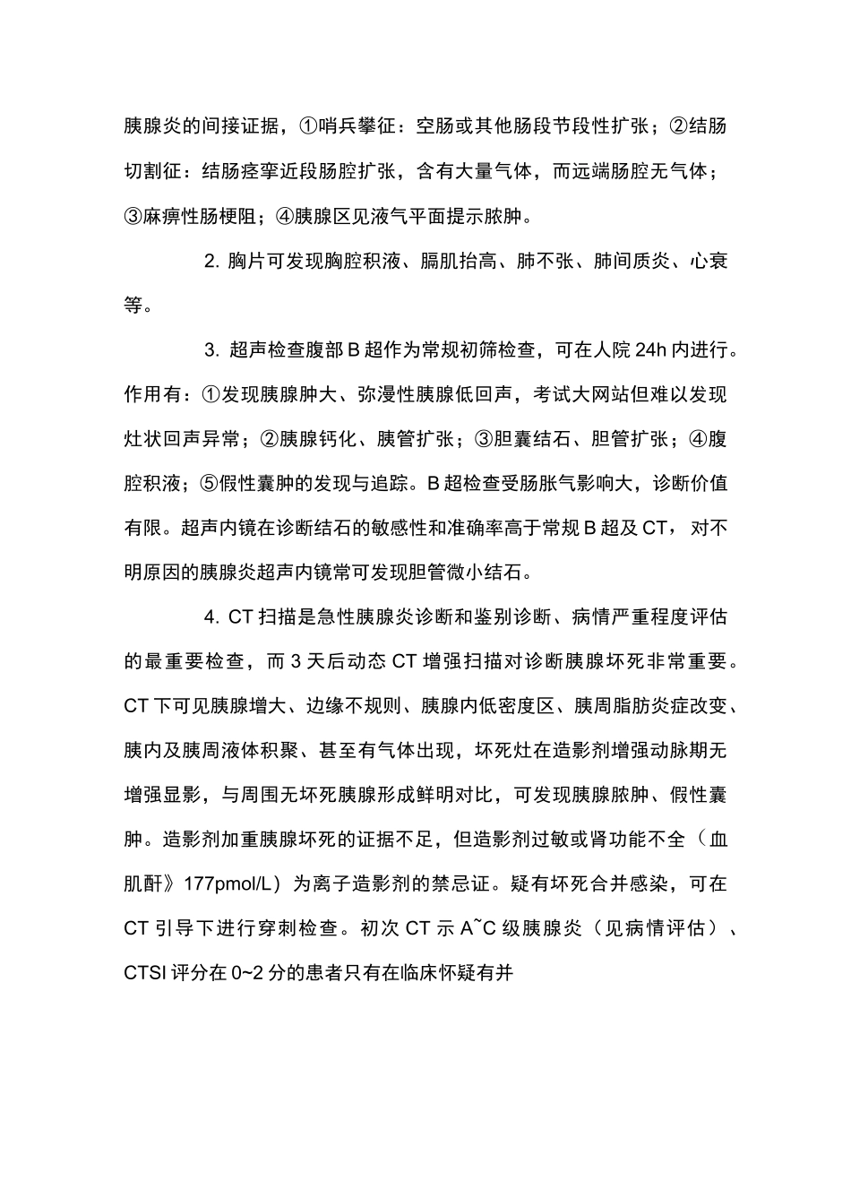 胰腺炎的实验室及辅助检查 _第3页