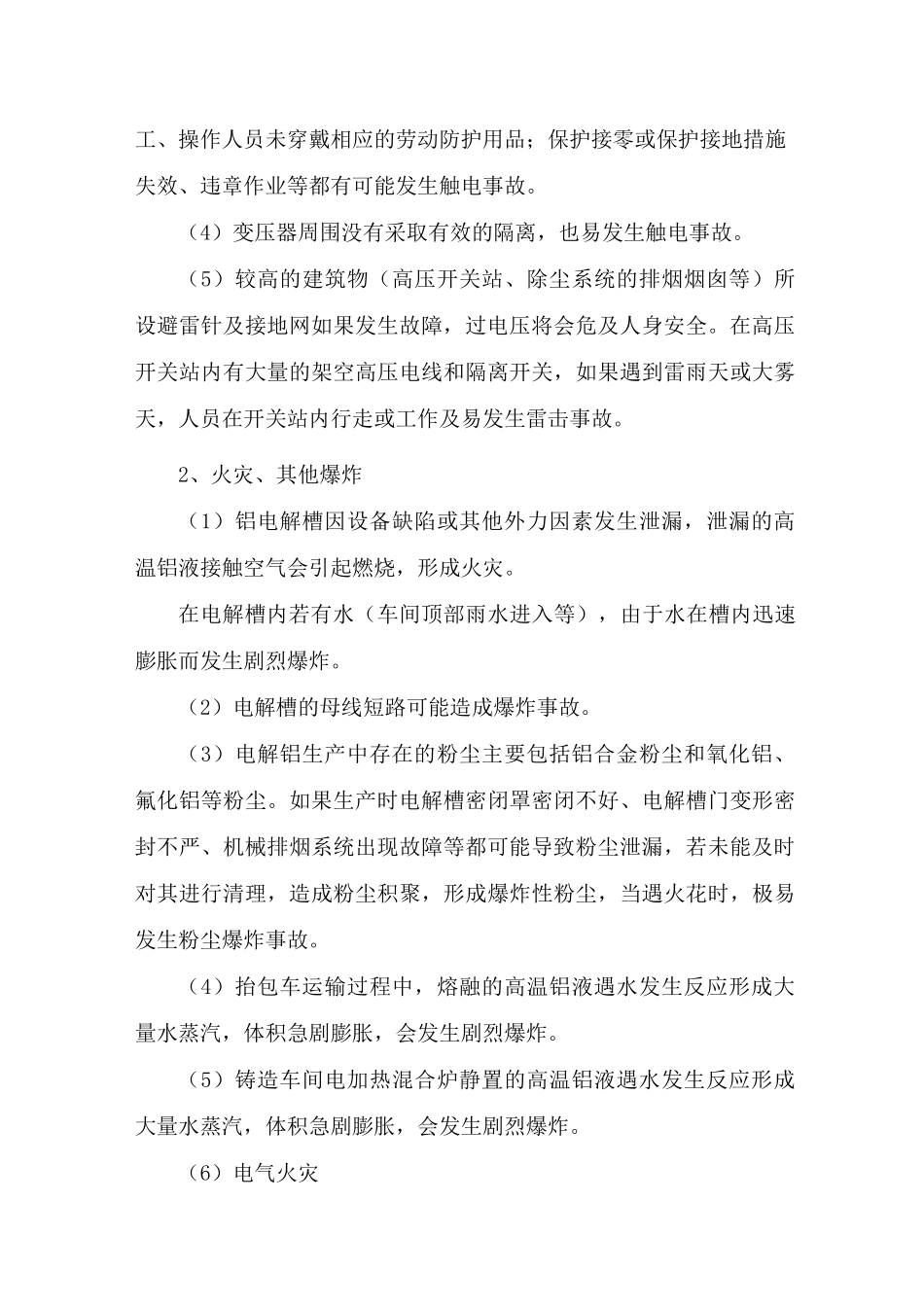 电解铝生产风险辨识(DOC)_第2页