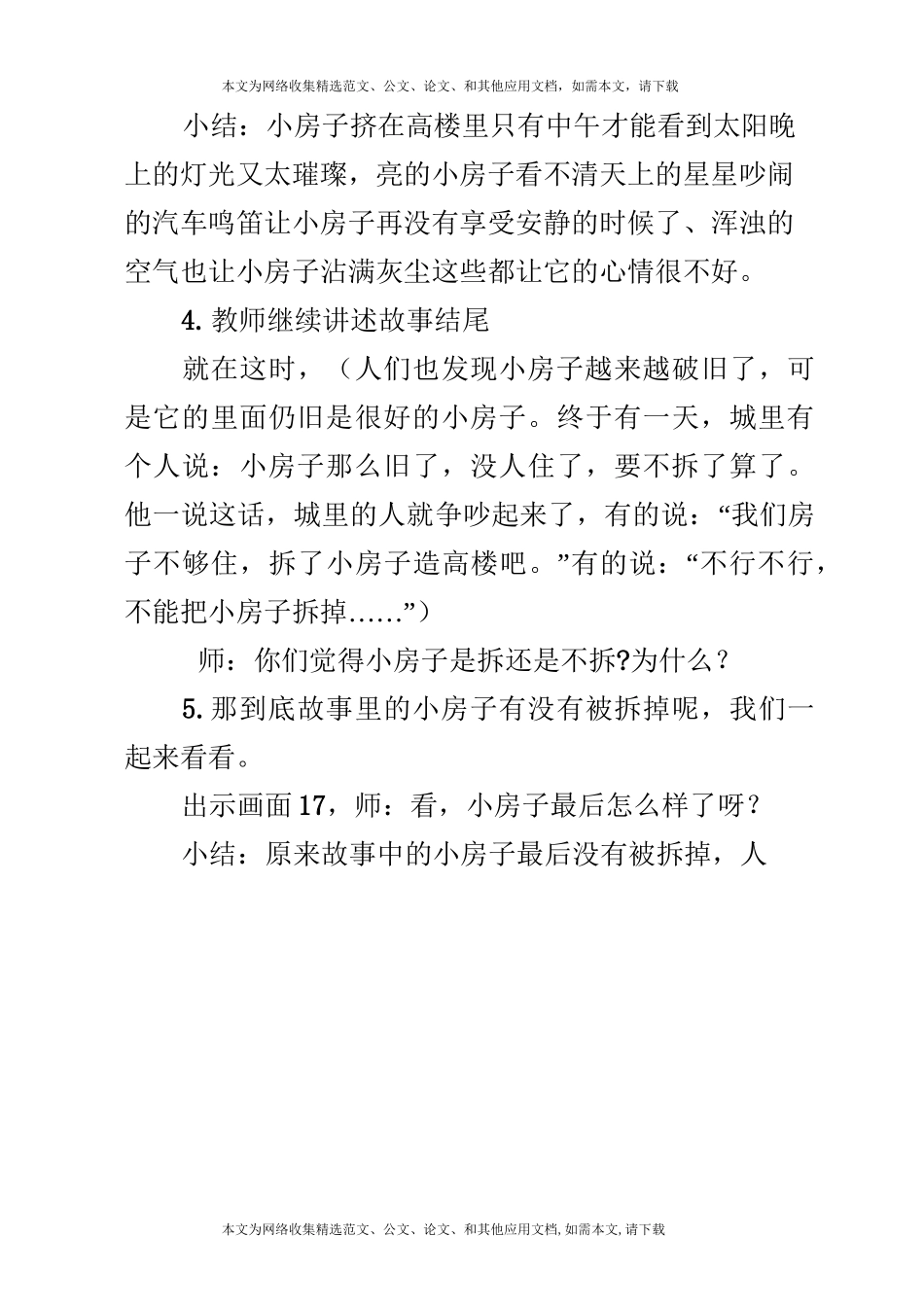 大班绘本小房子_第3页