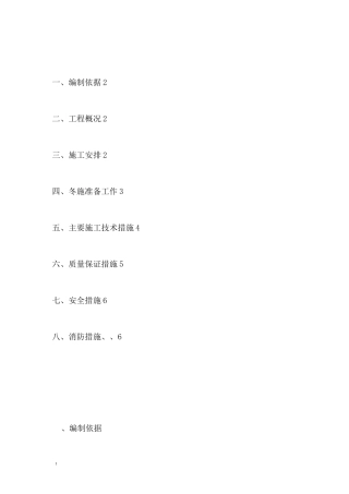 室内装修冬季施工方案