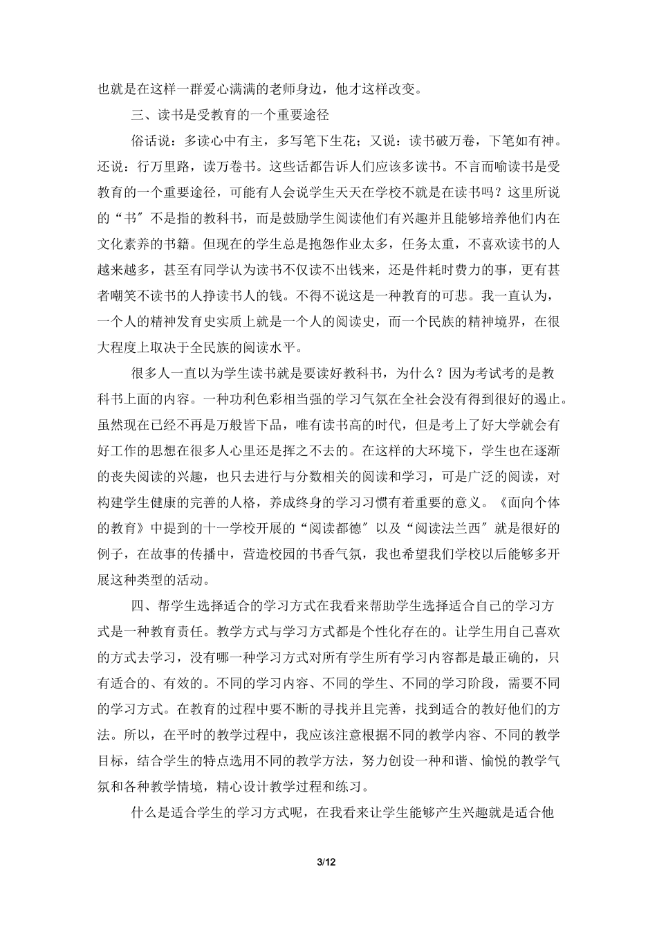 《面向个体的教育》的心得体会_第3页