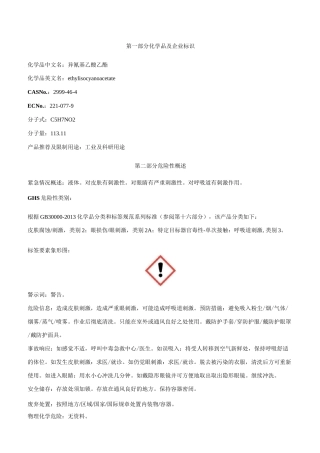 异氰基乙酸乙酯安全技术说明书MSDS
