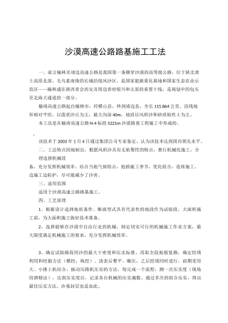 沙漠高速公路路基施工工法