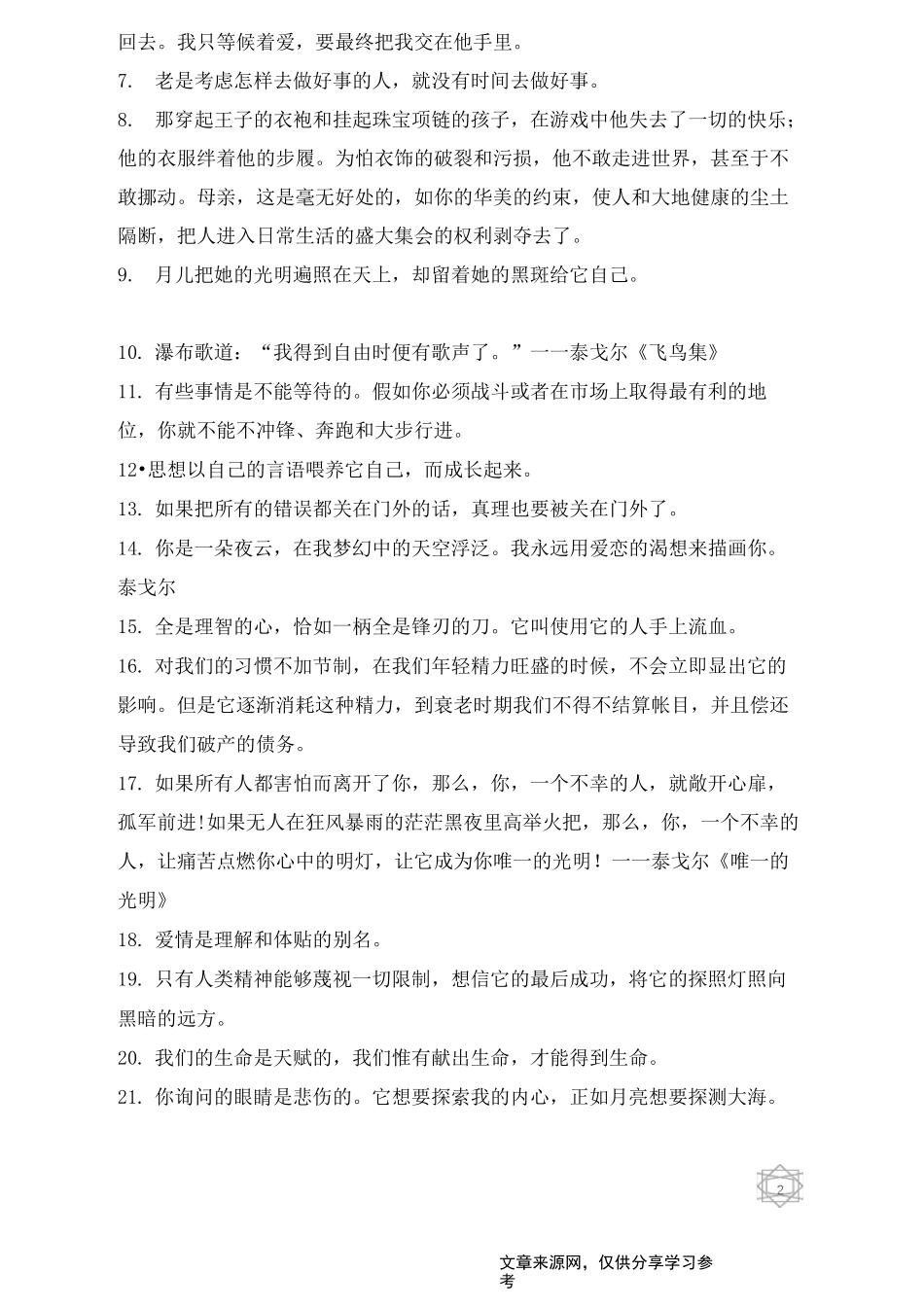 泰戈尔诗集60句摘抄_第2页