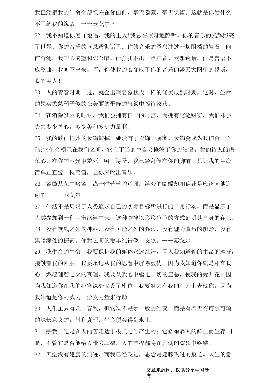 泰戈尔诗集60句摘抄_第3页