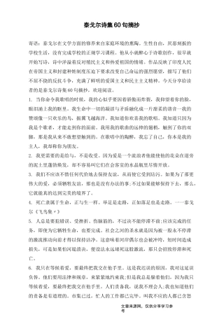 泰戈尔诗集60句摘抄