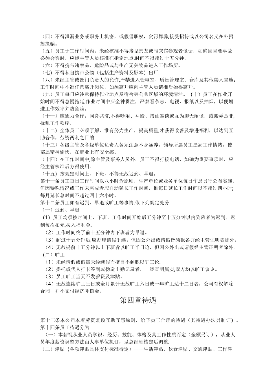 矿山管理制度_第2页