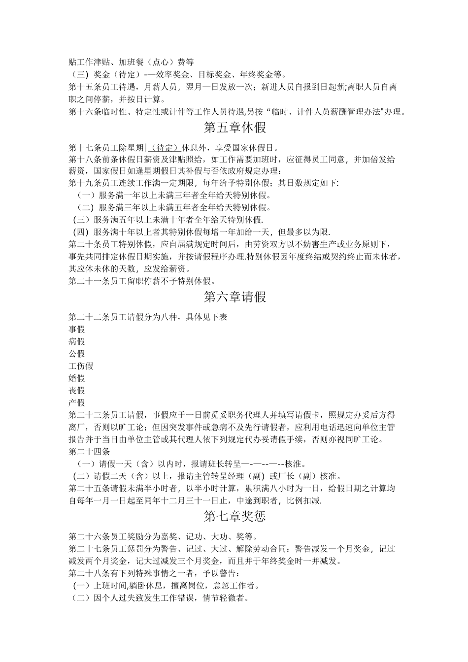 矿山管理制度_第3页