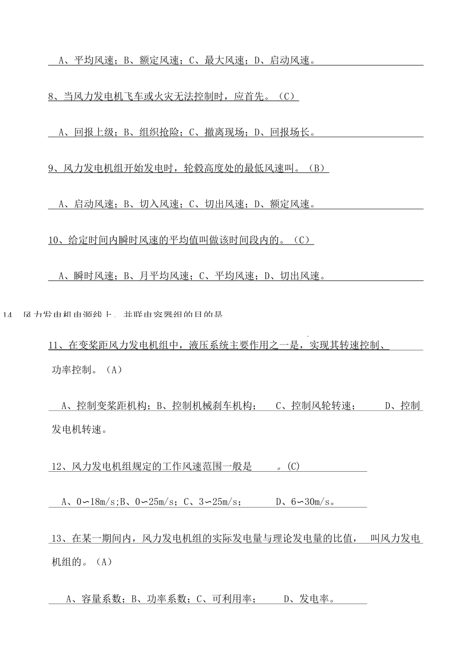 风力发电技术》复习题_第2页