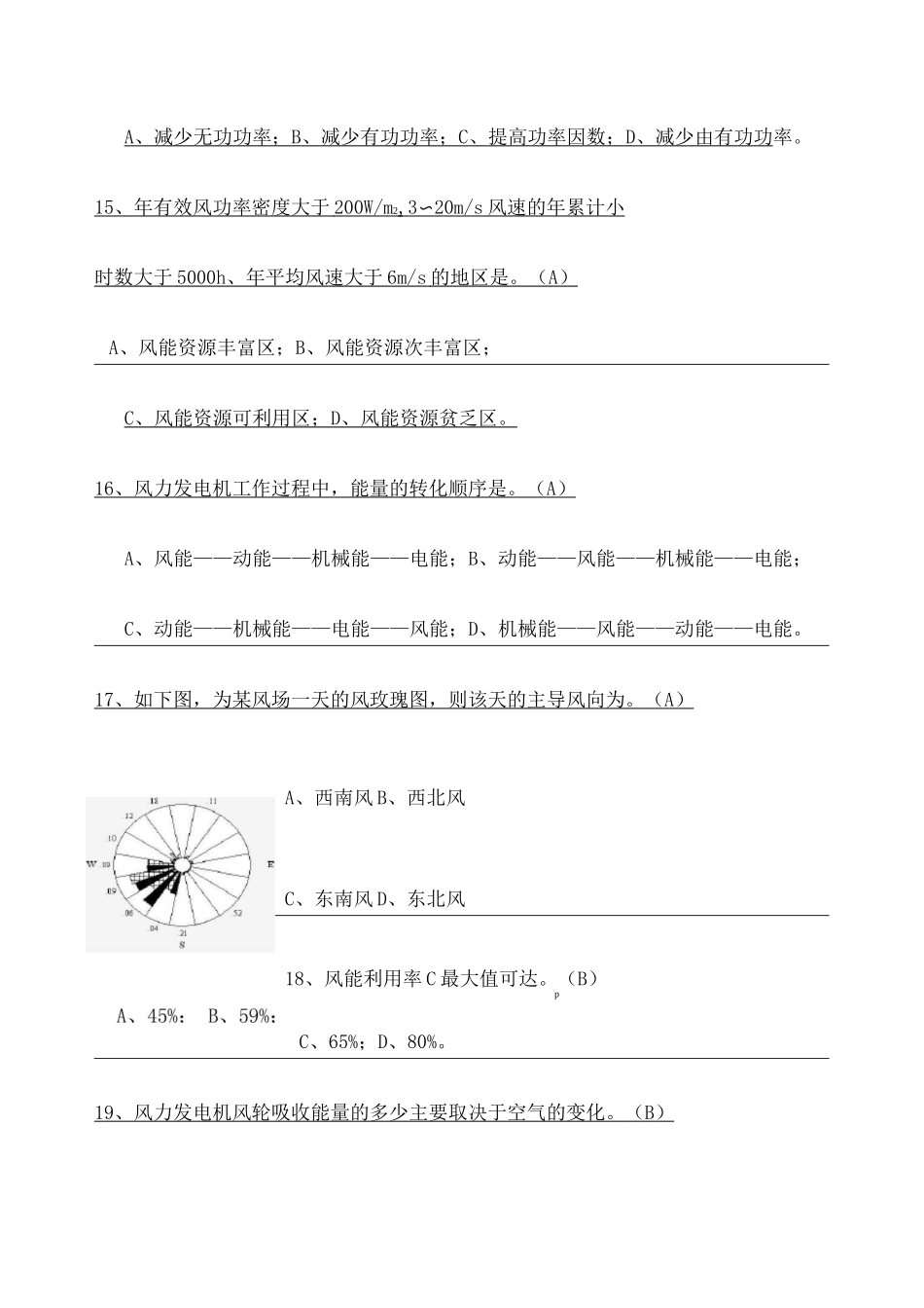 风力发电技术》复习题_第3页