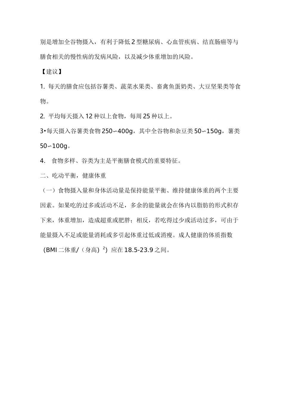 营养膳食指导宣传资料_第2页