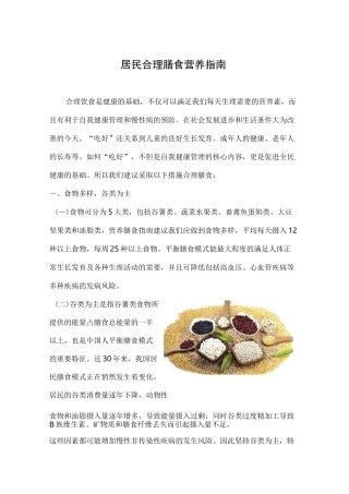 营养膳食指导宣传资料