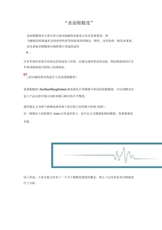 表面粗糙度详解