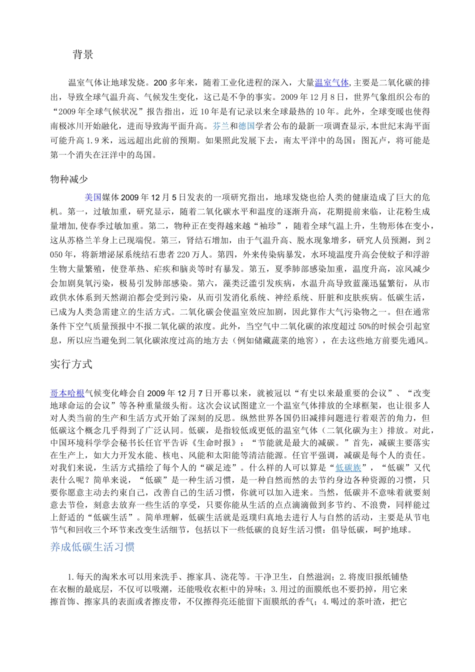 低碳基本知识_第2页