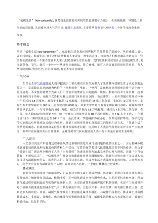 低碳基本知识