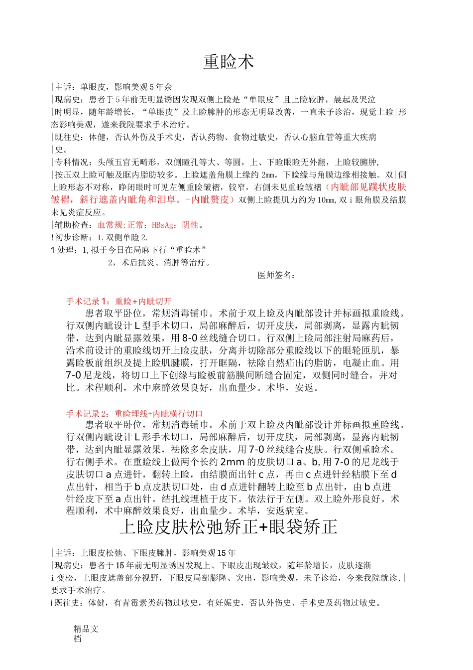 最新医疗整形美容门诊病例模板_第1页