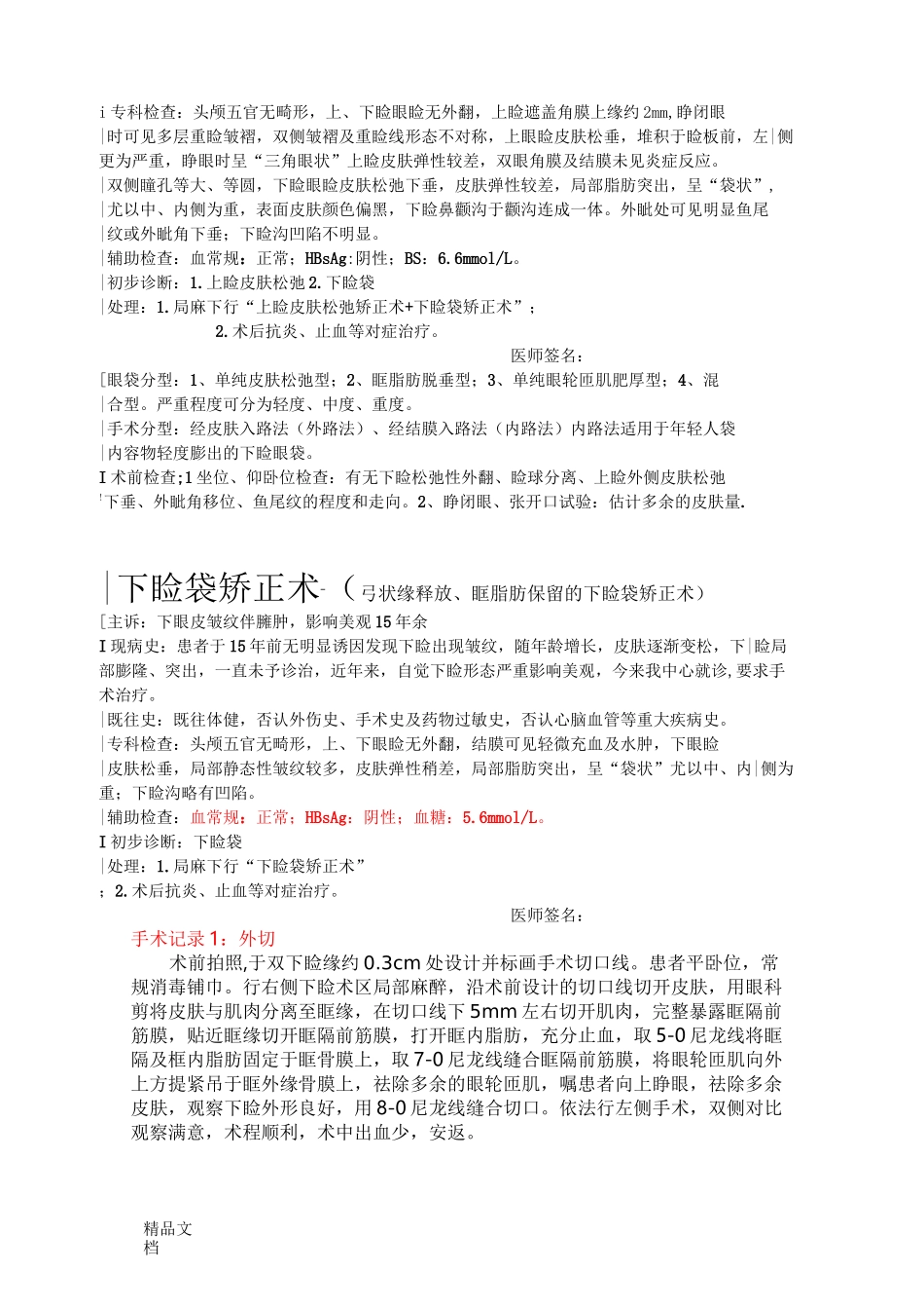 最新医疗整形美容门诊病例模板_第2页