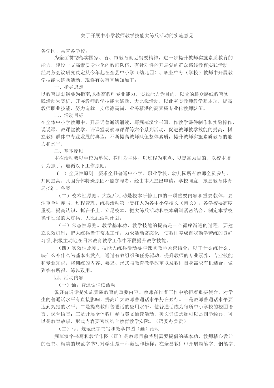 教师教学技能评比记录_第1页