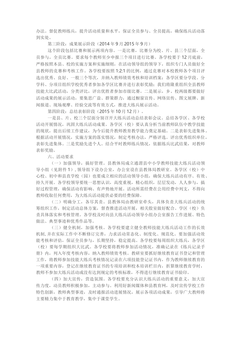 教师教学技能评比记录_第3页