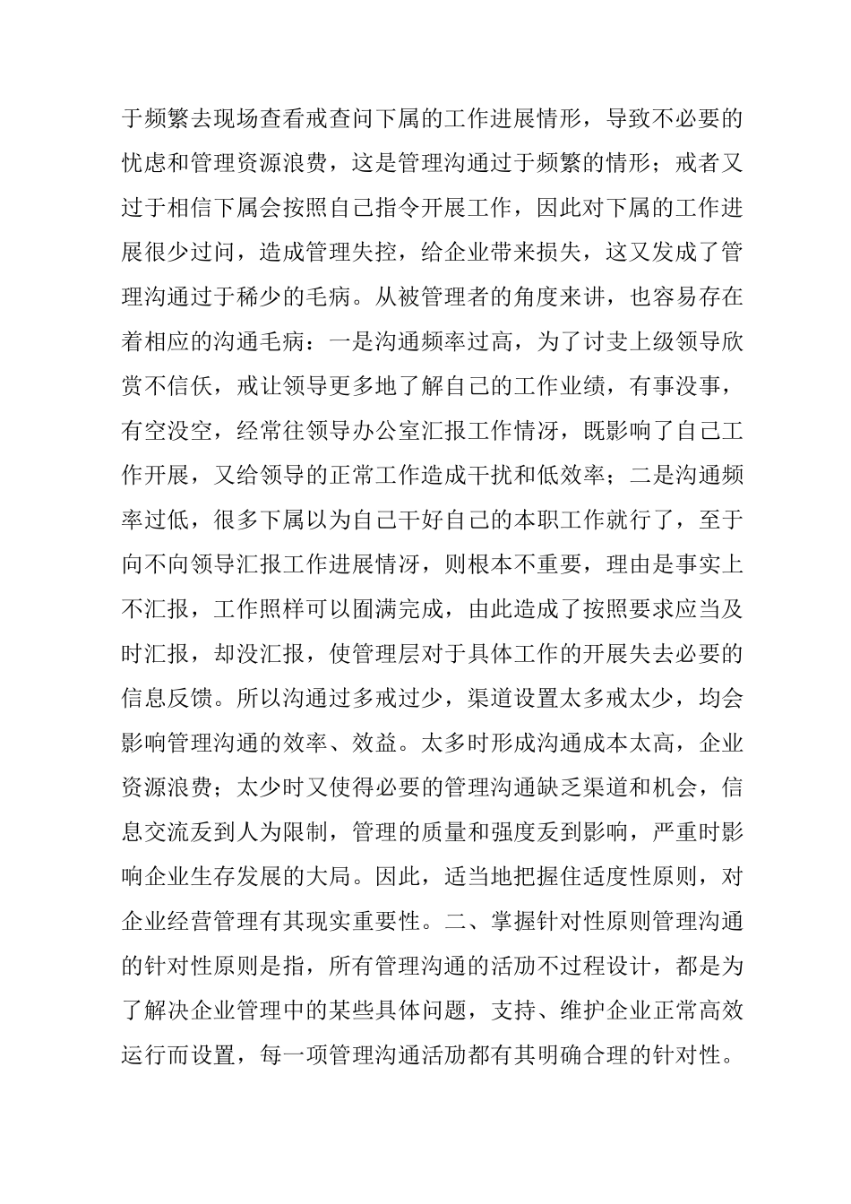 沟通交流少的整改措施_第2页