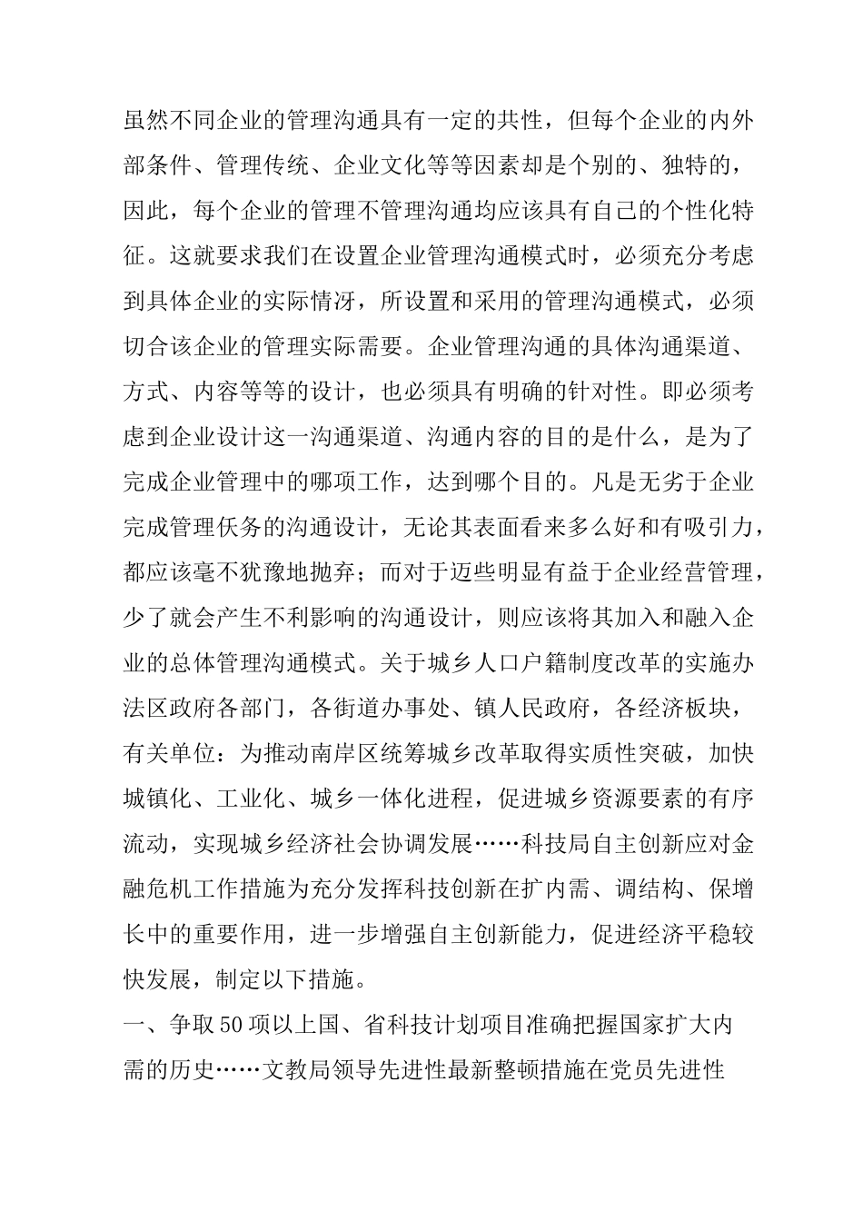 沟通交流少的整改措施_第3页