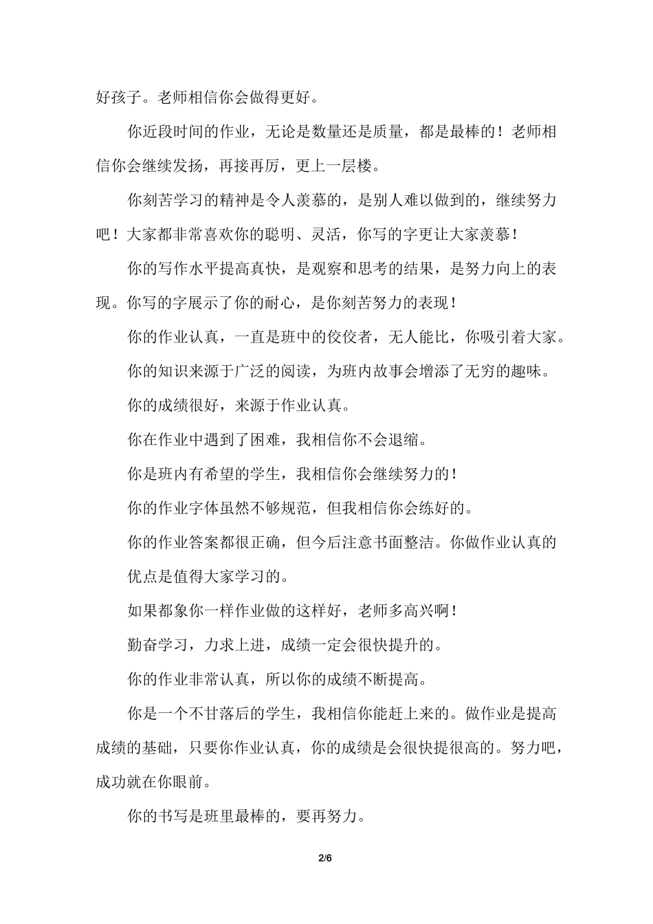 语文老师给学生的评语_第2页