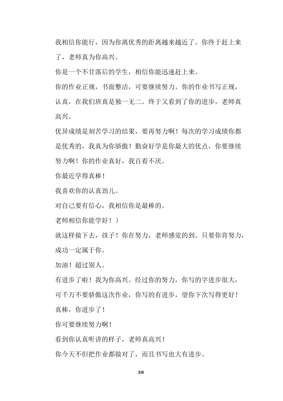 语文老师给学生的评语_第3页