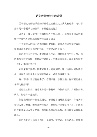 语文老师给学生的评语