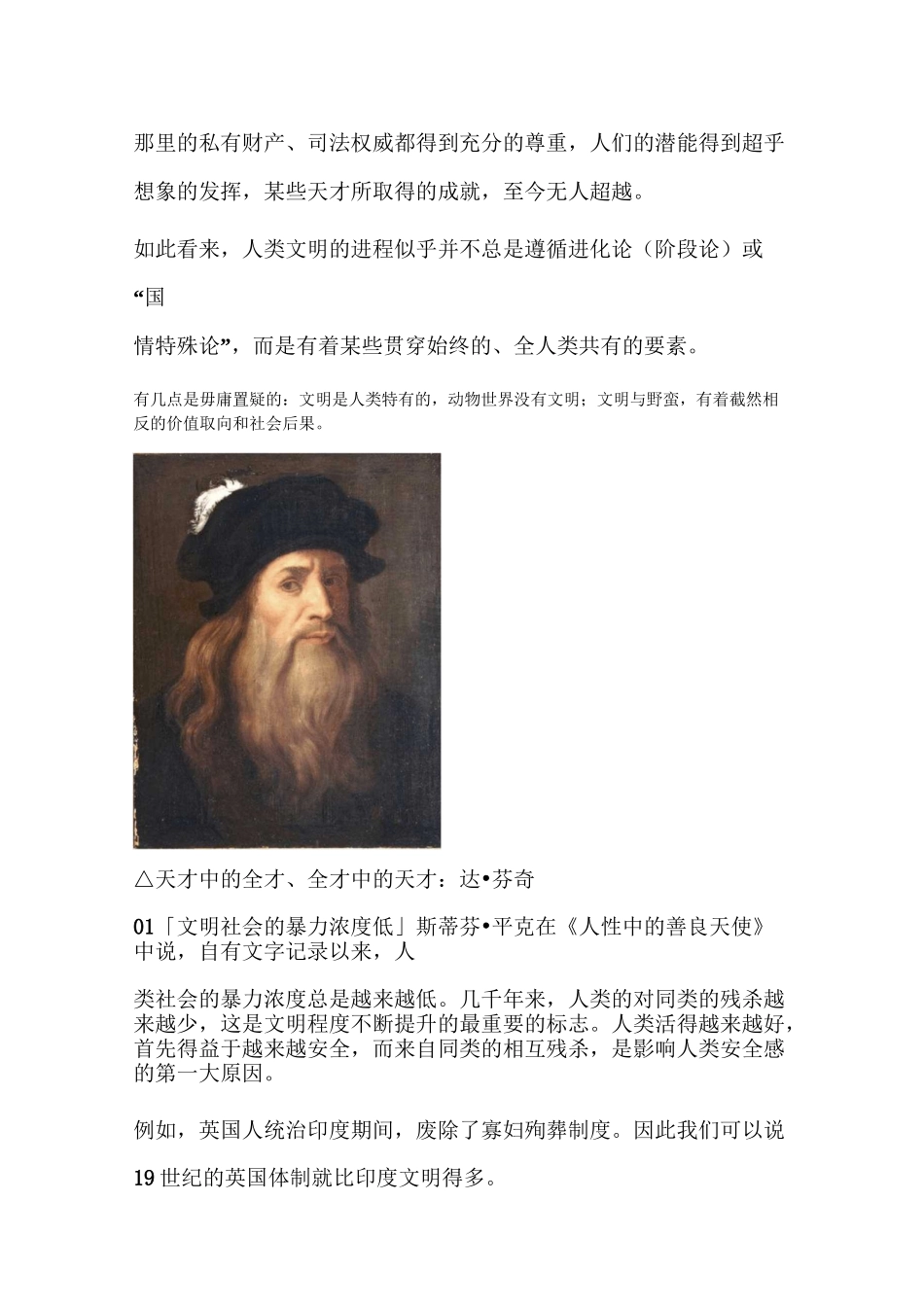 文明社会的六个特征_第2页